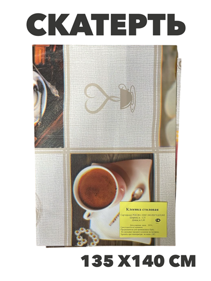 Скатерть NATAM столовая на нетканой основе толщина 0,10мм 1.35х1.4м, y4010103436 1 y4010103436 1 - фото 61520