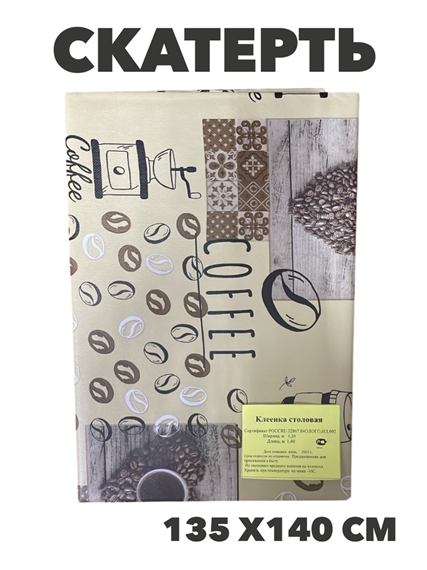 Скатерть NATAM столовая на нетканой основе толщина 0,10мм 1.35х1.4м, y4010103436 3 y4010103436 3 - фото 61521