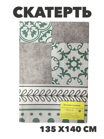 Скатерть NATAM столовая на нетканой основе толщина 0,10мм 1.35х1.4м, y4010103436 2 y4010103436 2 - фото 61522