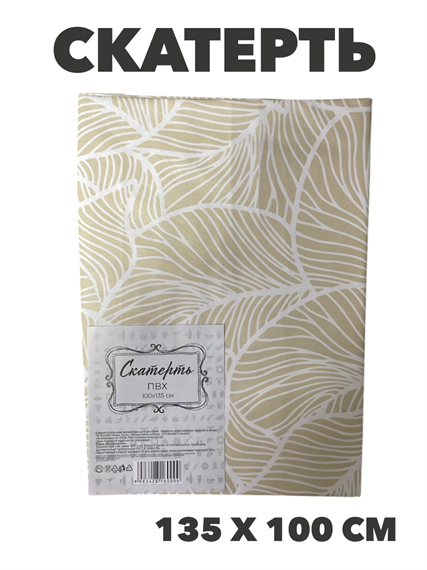 Скатерть столовая NataM 135х100мм, y4010103437 2 y4010103437 2 - фото 61526