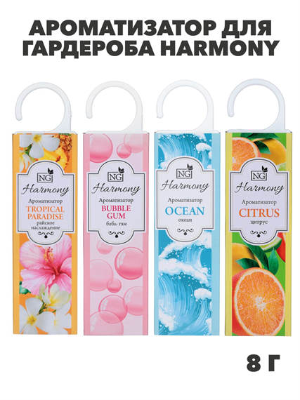 NEW GALAXY Ароматизатор для гардероба Harmony, райское наслажд., свежесть океана, цитрус, бабл гам, n3568778131 n3568778131 - фото 61559