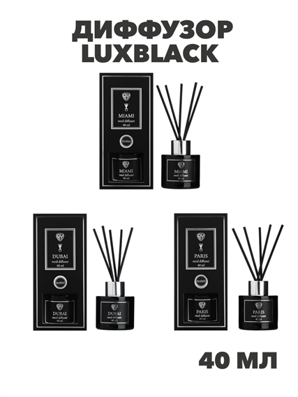 NEW GALAXY Диффузор LuxBlack, 40 мл, (Dubai, Miami, Paris), n3576778129 n3576778129 - фото 61572