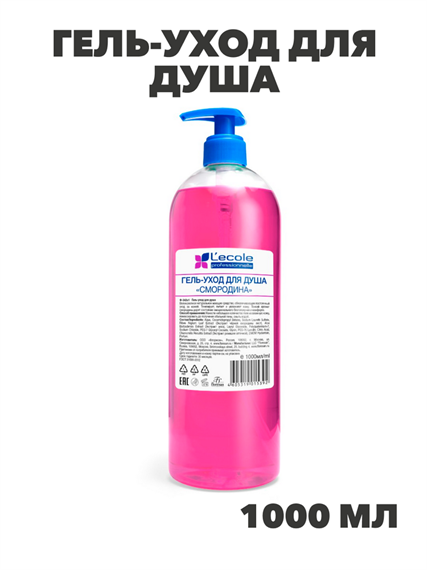 Флоресан, Floresan, Гель-уход для душа «Смородина», Ф-343v1, 1000 мл,, n3508343001 n3508343001-2 - фото 61578
