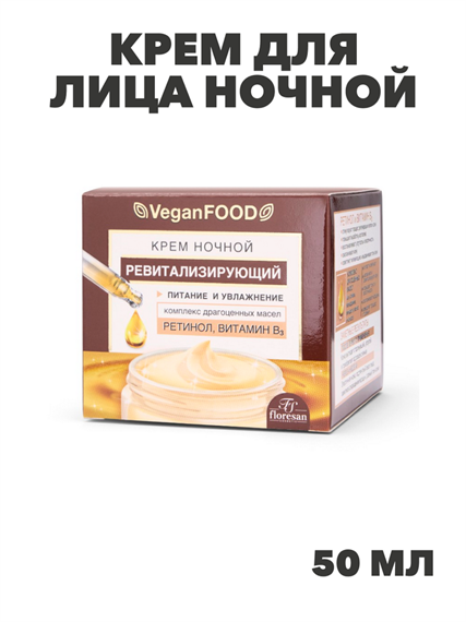 Флоресан, Floresan, Крем для лица ночной ревитализирующий, Ф-753, 50 мл, n3526000753 n3526000753-2 - фото 61583