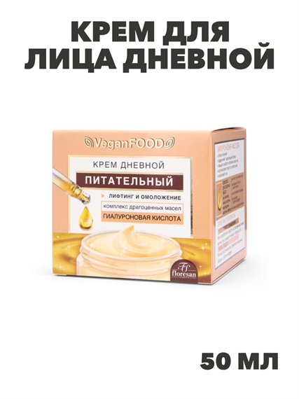 Флоресан, Floresan, Крем для лица дневной питательный, Ф-752, 50 мл, n3525000752 n3525000752-2 - фото 61589