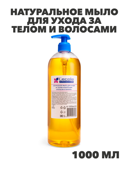 Флоресан, Floresan, Натуральное мыло для ухода за телом и волосами «Апельсин и ваниль», Ф-369v1 , 1000мл, n3530369521 n3530369521-2 - фото 61609
