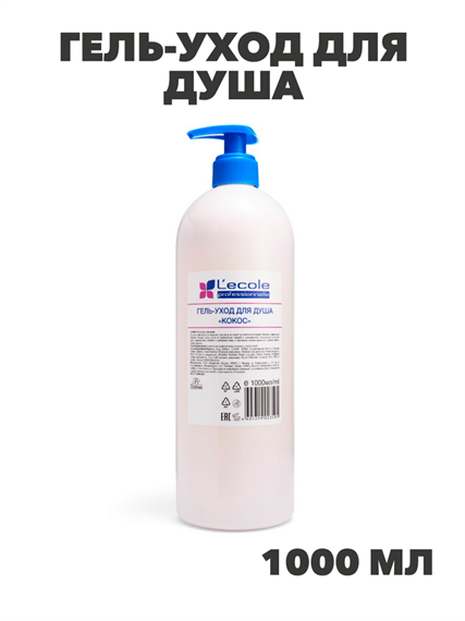Флоресан, Floresan, Гель-уход для душа «Кокос», Ф-640v, 1000 мл, n3531640622 n3531640622-2 - фото 61611