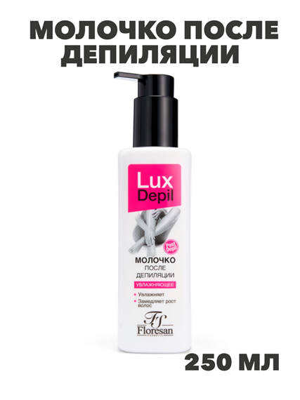 Флоресан, Floresan, Молочко после депиляции тела увлажняющее, Ф-281, 250 мл, n3527281281 n3527281281-2 - фото 61613