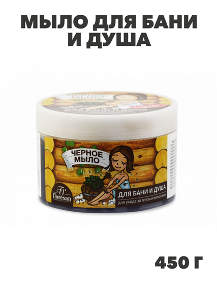 Флоресан, Floresan, Мыло для бани и душа, для ухода за телом и волосами натуральное таежное Черное, Ф-37, 450 г, n3555037401 n3555037401-2 - фото 61637