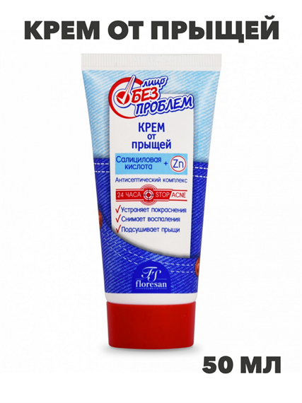 Флоресан, Floresan, Крем от прыщей "Лицо без проблем", Ф-10, 50 мл, n3552151000 n3552151000-2 - фото 61644