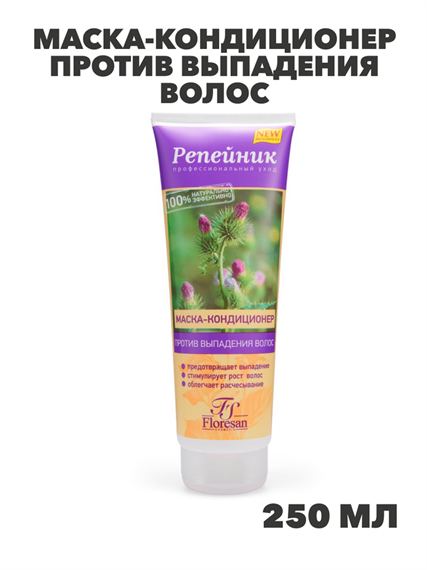 Флоресан, Floresan, Маска-кондиционер против выпадения волос серии "Репейник", Ф-81, 250 мл, n3559042281 n3559042281-2 - фото 61646