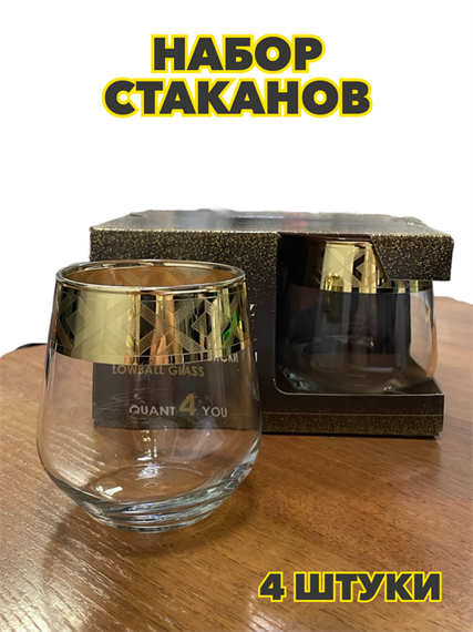 Набор стаканов для виски 4шт, 390мл, "Модерн", n3760150233 n3760150233 - фото 61670