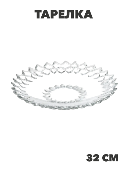 Тарелка 32см стекло, n3786095310 n3786095310 - фото 61676