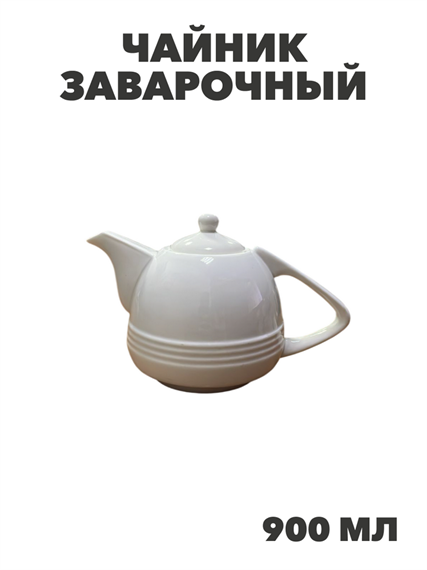Чайник заварочный 900 мл белье, n3790155245 n3790155245 - фото 61700