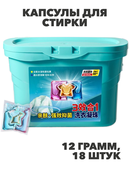 Капсулы для стирки ZHIDUO антибактериальные 12г х 18шт, n3916-549405 n3916-549405 - фото 61733