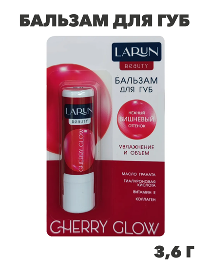 Бальзам для губ LARUN 3.6г с эффектом Cherry Glow, n3903-554694 n3903-554694 - фото 61740