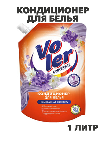 Кондиционер для белья VOLER Изысканная свежесть 1л дой-пак, n3925-556360  n3925-556360 - фото 61752