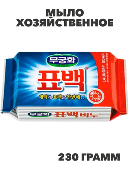 Мыло хозяйственное Mukunghwa 230г Эффект кипячения, n3951-560799 n3951-560799 - фото 61780