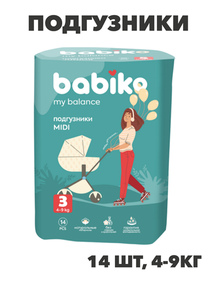 Подгузники BABIKO Midi My balance 3 14шт 4-9кг, n3959-540210 n3959-540210 - фото 61785