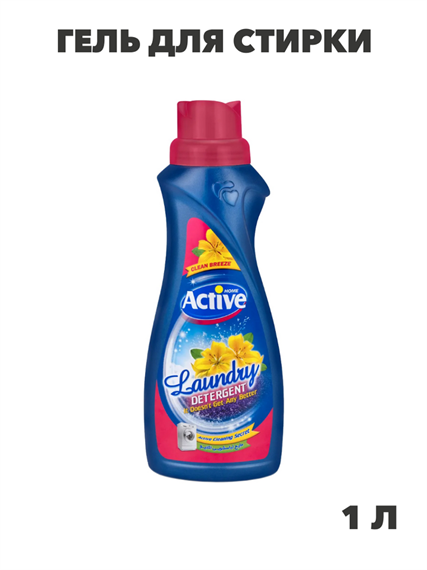 Гель для стирки, универсальный, СМС ACTIVE 1л Clean Breeze Pink, n3969-560428 n3969-560428 - фото 61797