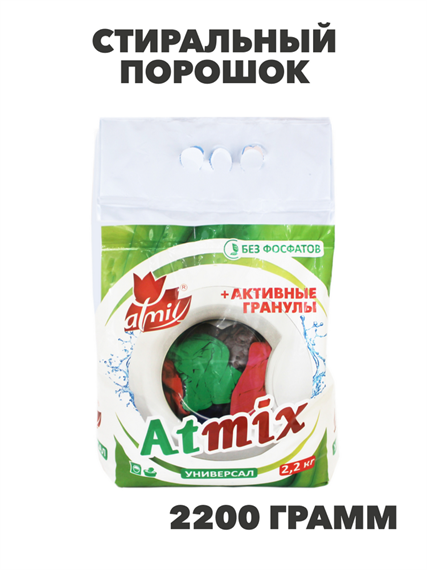 Стиральный порошок Atmix универсальный 2200г, n3971-295127 n3971-295127 - фото 61805