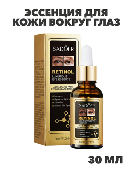 Эссенция для кожи вокруг глаз SADOER 30мл с ретинолом увлажняющая роскошная, n3984-554273 n3984-554273 - фото 61809