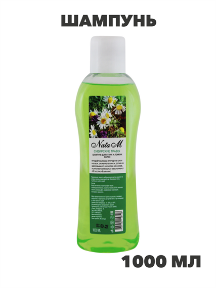 Шампунь NataM 1000мл (Сибирские травы, для сухих и ломких волос), n3982-509153 n3982-509153 - фото 61811