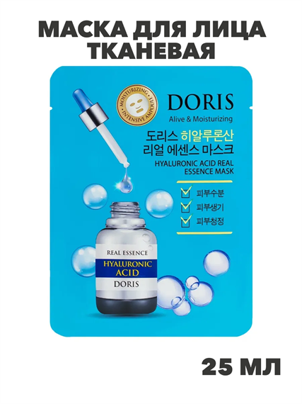 Doris Маска для лица тканевая гиалурон, увлажнение Hyaluronic Acid Real Essence 25мл, n3914-202030 n3914-202030 - фото 61850