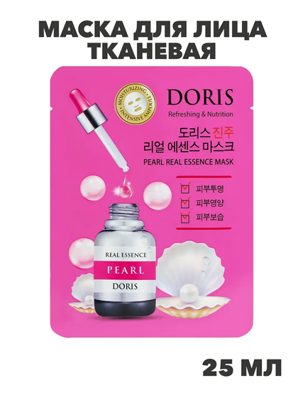 Doris Маска для лица тканевая жемчуг, питающая Pearl 25мл, n3915-202030 n3915-202030 - фото 61854