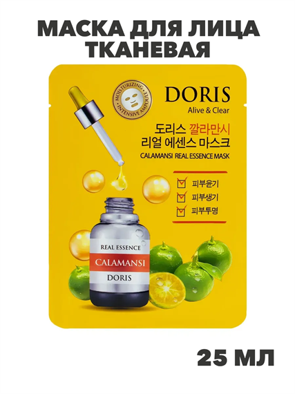 Doris Маска для лица тканевая с экстр. каламондина, обновление кожи Calamansi 25мл, n3923-202030 n3923-202030 - фото 61865