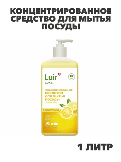 Luir Luxe Концентрированное cредство для мытья посуды Лимон, 1 л, n3940-101030 n3940-101030 - фото 61890