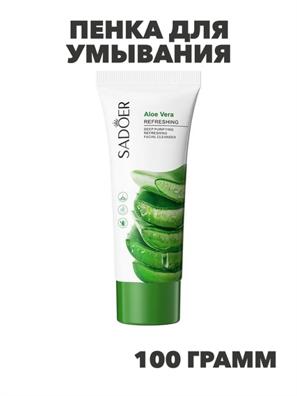 SADOER Aloe Vera Пенка для умывания с экстрактом алоэ вера, освежающая, 100г., n3965-205020 n3965-205020 - фото 61918