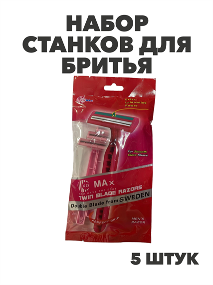 Набор станков для бритья WT2746 женские, 2 лезвия, 5 штук в упаковке, n3978-201010 n3978-201010 - фото 61937