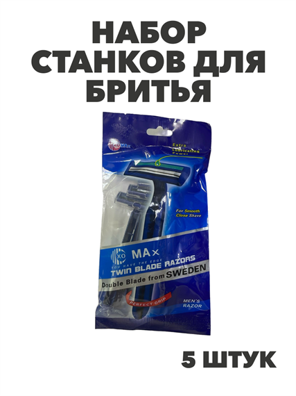 Набор станков для бритья WT2747 мужские, 2 лезвия, 5 штук в упаковке, n3979-201010 n3979-201010 - фото 61938