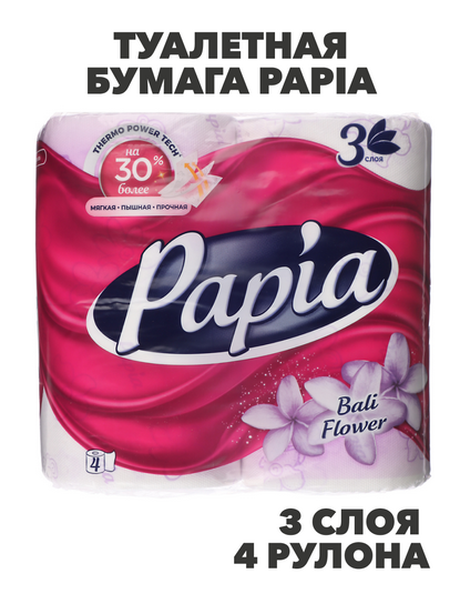 Туалетная бумага PAPIA балийский цветок, 3 слоя, 4 рулона, n3586-gl-918-017 n3586-gl-918-017 - фото 61961