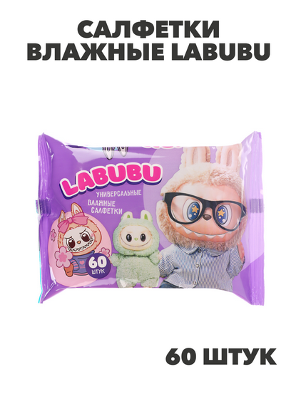 Салфетки влажные Labubu универсальные МИКС, 60шт, n3585-gl-915-002 n3585-gl-915-002 - фото 61962