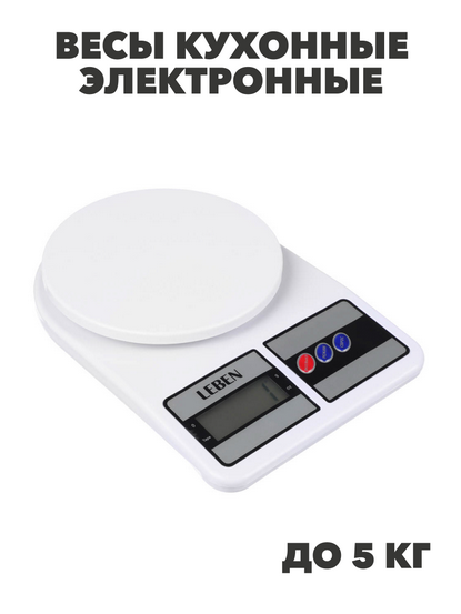 LEBEN Весы кухонные электронные, пластик, макс.нагрузка до 5кг, (точн. измер. 1 гр.), n3583-gl-268-056 n3583-gl-268-056 - фото 61978