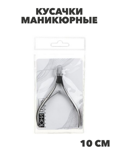 ЮниLook Кусачки маникюрные для кутикулы с двойной пружиной, длина лезвий 10мм, сталь, 10см, n3613-gl-305-282 n3613-gl-305-282 - фото 61984