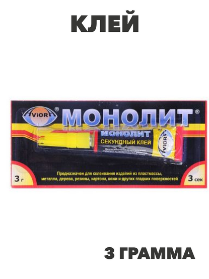 Клей "Монолит" моментный универсальный АВИОРА, n3621-gl-469-044 n3621-gl-469-044 - фото 61986