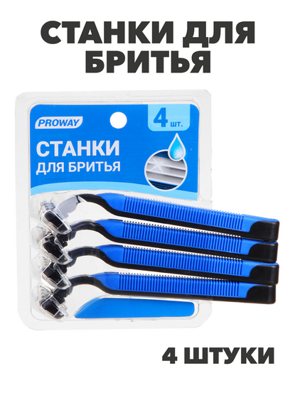 PROWAY Станки для бритья с тройным лезвием, силикон, пластик, 4шт, n3592-gl-346-002 n3592-gl-346-002 - фото 61993