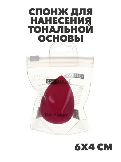 ЮниLook Спонж для нанесения тональной основы, латекс, 6x4см, 3-6 цветов, n3606-gl-357-104 n3606-gl-357-104 - фото 61998