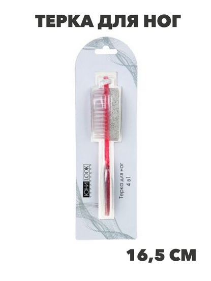 ЮниLook Терка для ног 4-х сторонняя с пемзой и щеткой, с металл. и наждачной поверх., 16,8см, 3 цв, n3618-gl-305-307 n3618-gl-305-307 - фото 62018
