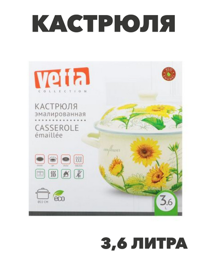 VETTA Подсолнухи Кастрюля эмалированная, 22см, 3,6л, индукция, n3643-gl-894-522 n3643-gl-894-522 - фото 62035
