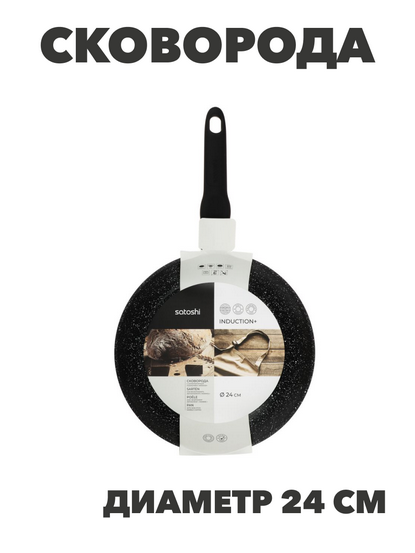 SATOSHI Стоун Сковорода литая d24см, антипригарное покрытие Мрамор, индукция, n3651-gl-846-333 n3651-gl-846-333 - фото 62038