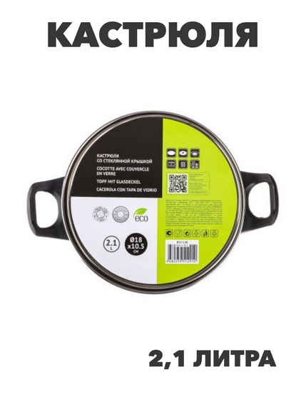 Стрейтон Кастрюля 18х10,5см, 2,1л, со стекл. крышкой, n3639-gl-822-118 n3639-gl-822-118 - фото 62057