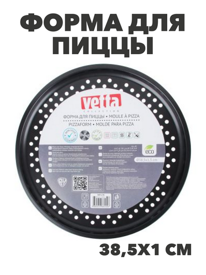 VETTA Форма для пиццы перфорированная 38,5x1см, n3655-gl-849-178 n3655-gl-849-178