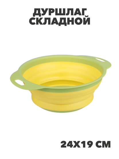Дуршлаг складной, 24х19см, ТПР, полипропилен, n3631-gl-891-333 n3631-gl-891-333 - фото 62062