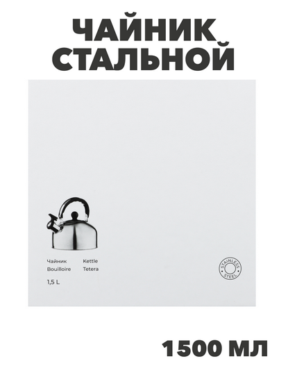 Чайник стальной 1,5л индукция, n3659-gl-847-062 n3659-gl-847-062 - фото 62065