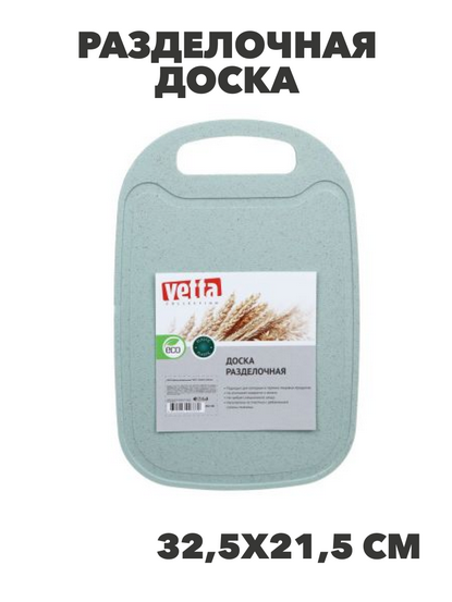 VETTA Доска разделочная "ЭКО", 32,5х21,5х0,3см, n3624-gl-852-138 n3624-gl-852-138 - фото 62073