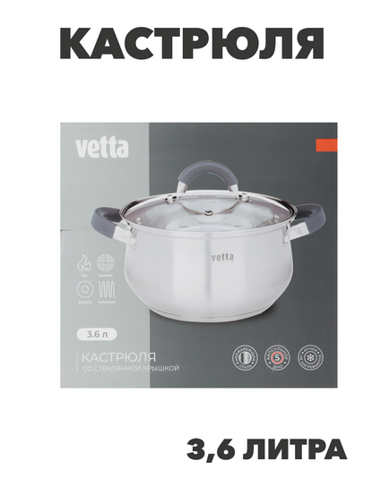 VETTA Вена Кастрюля 20х11,5см. 3,6л. со стекл. крышкой, индукция, n3638-gl-822-064 n3638-gl-822-064 - фото 62077
